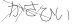 CAPTCHA